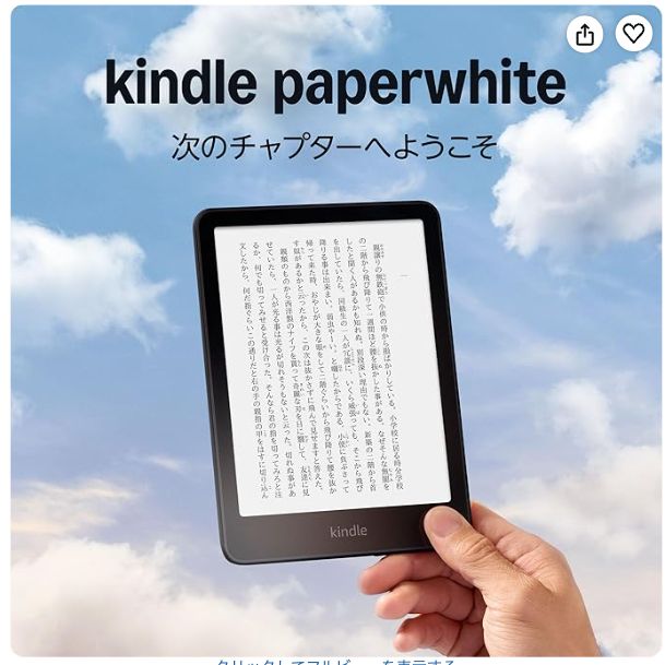 Kindle Paperwhite（2024年モデル）の商品画像
