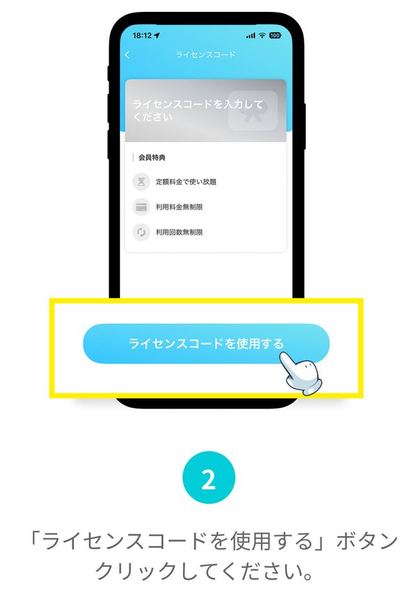 Bước 2: Chạm nút "ライセンスコードを使用する"