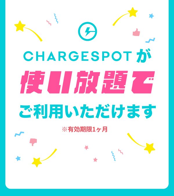 Màn hình "CHARGESPOTが使い放題でご利用いただけます" (có thể dùng CHARGESPOT thoải mái). Thời hạn 1 tháng